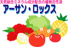 アーサン ロックス アーサン ロックス